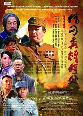 借问英雄何处:乱世烽烟中的忠义与抉择