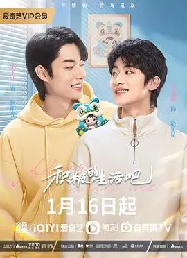 《积极地生活吧》:一部充满阳光的治愈系电影,点亮你的心!