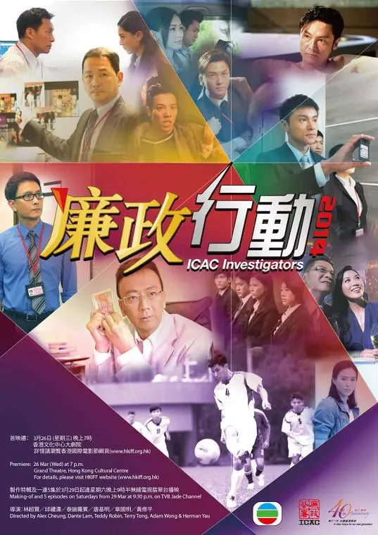 《廉政行动2014》:反腐风暴下的权力与人性的较量