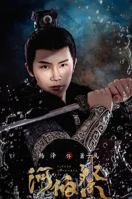 《河伯祭》:古老仪式下的罪与罚,人性扭曲的悲歌