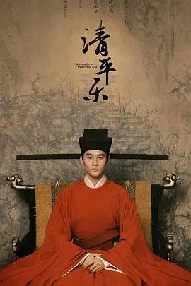 《清平乐》:宋仁宗的抉择与爱恨,一曲王朝悲歌