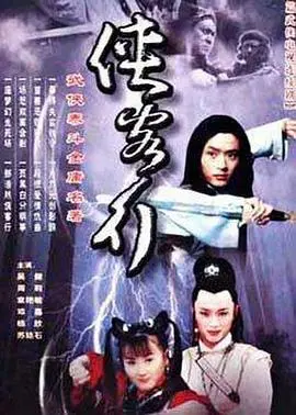 快意恩仇再现江湖:《侠客行2001》经典武侠的全新演绎