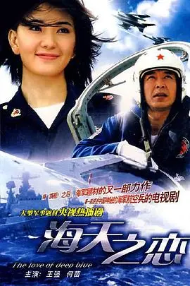 《海天之恋》:一曲荡气回肠的爱情史诗,在碧海蓝天间谱写永恒的恋歌