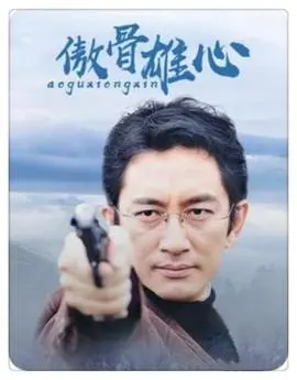 《傲骨雄心》:职场铁娘子的奋斗史,看她如何叱咤风云!