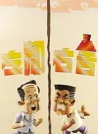 爆笑来袭!《左邻右舍》:一部让你笑出腹肌的成长喜剧,治愈你的所有不开心