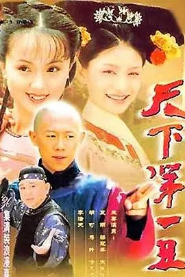 《天下第一丑》:另类武侠喜剧,看“丑”角如何逆袭,笑翻江湖!